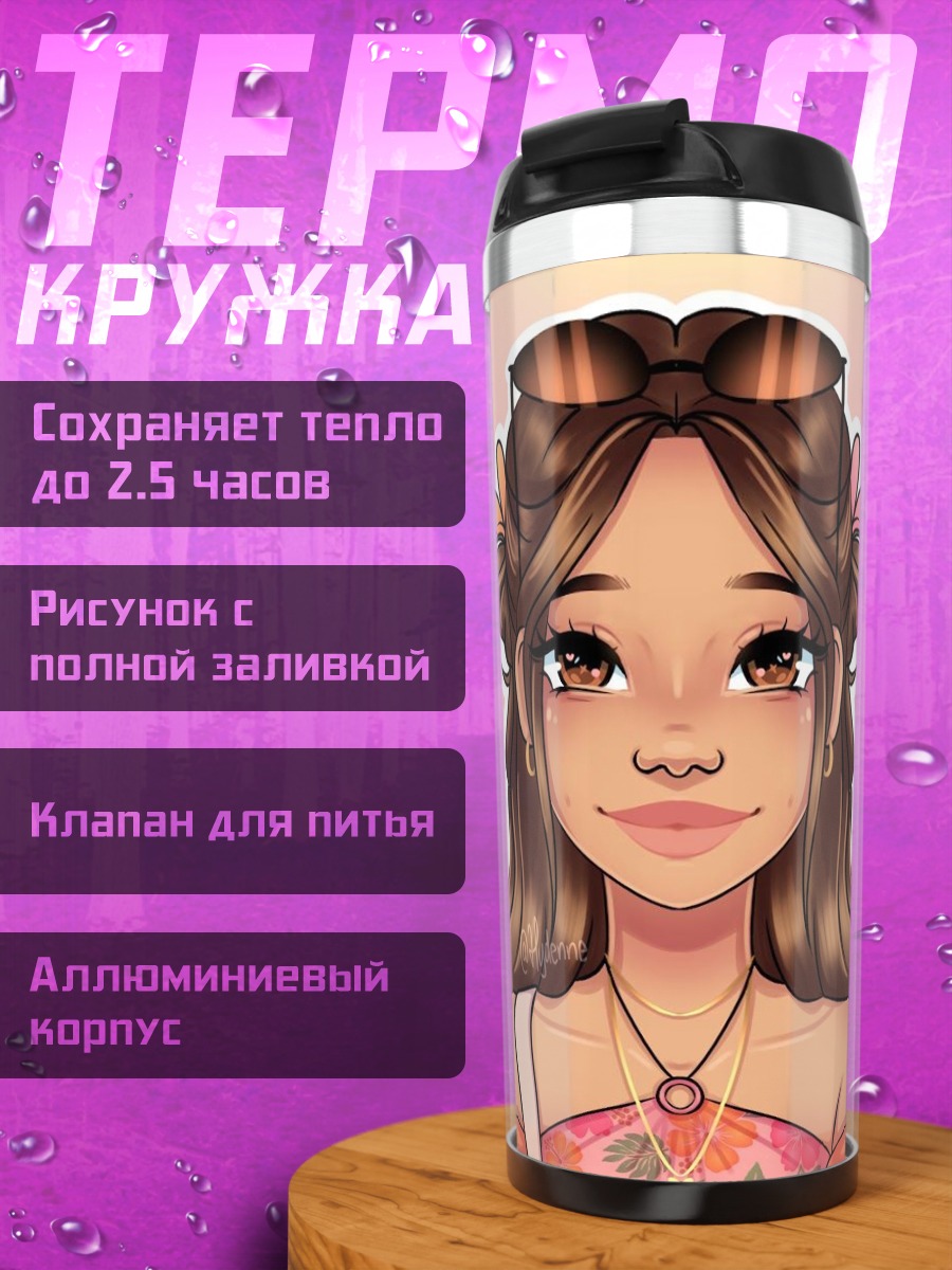 Термокружка Девушка с очками