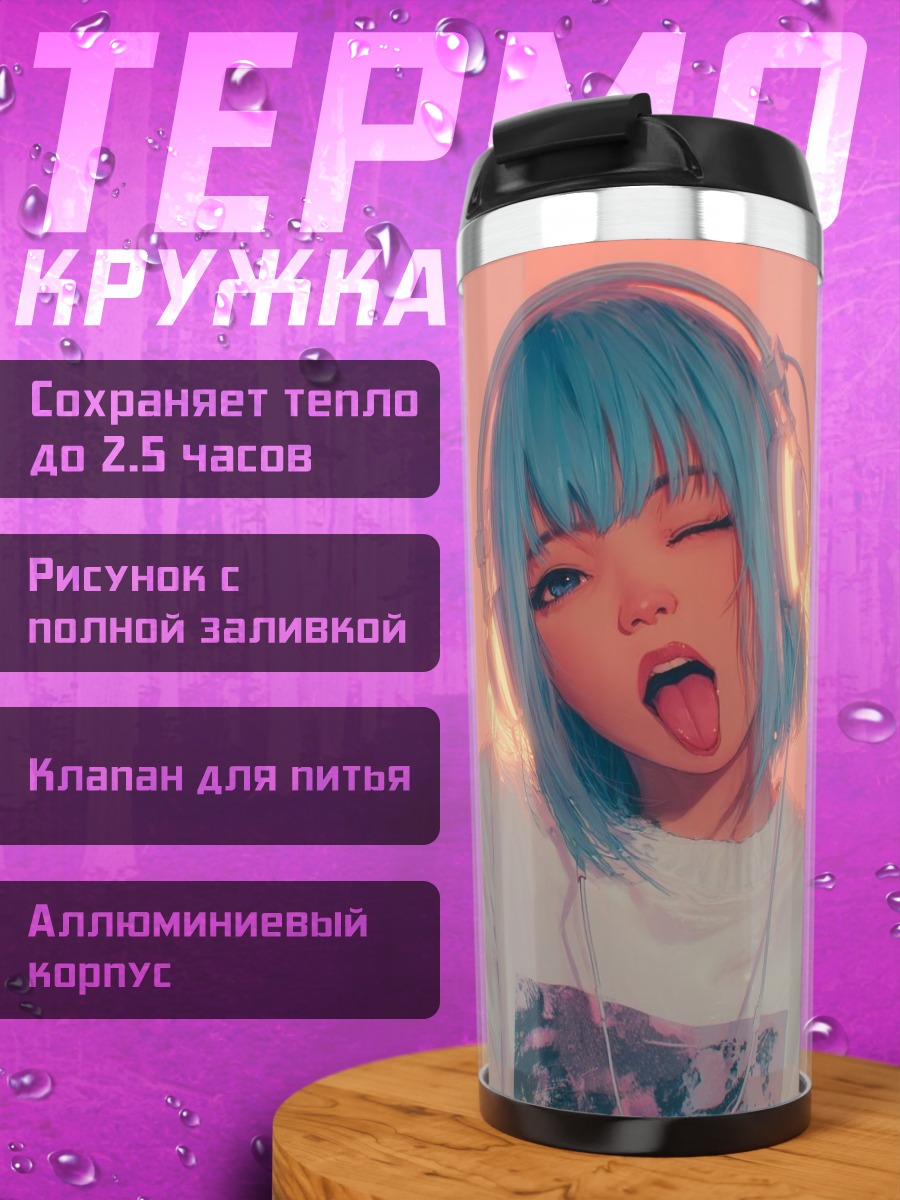 Термокружка Девушка с голубыми волосами