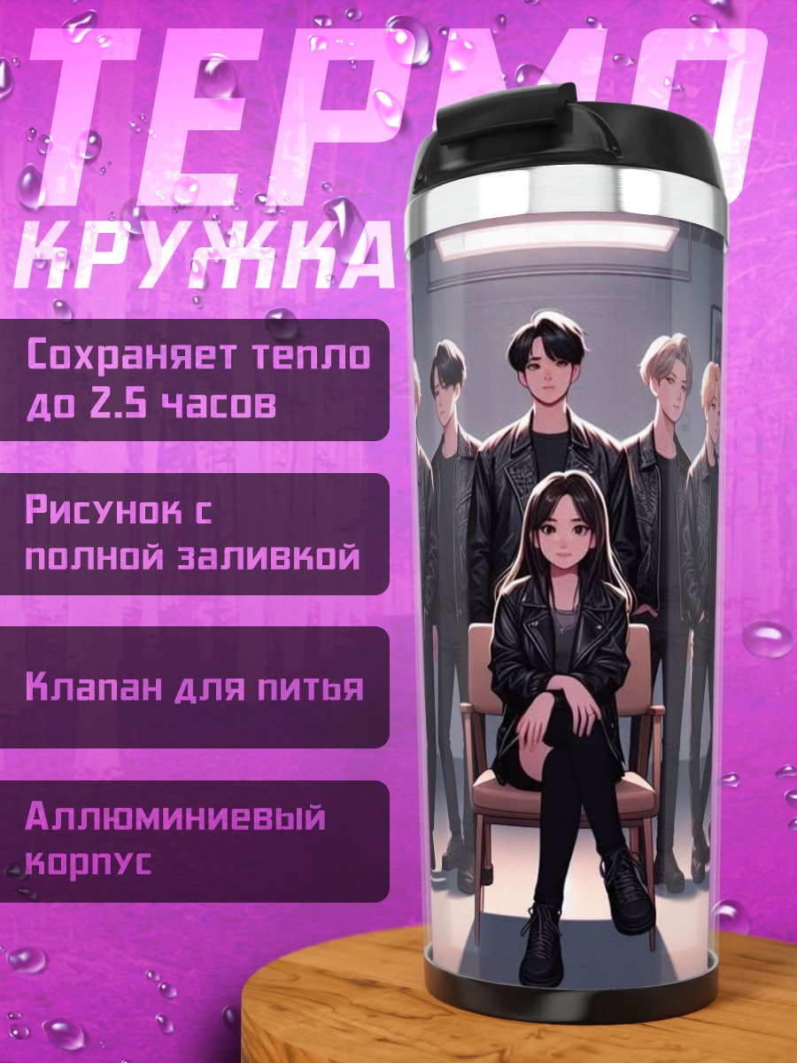 Термокружка Семь парней и девушка