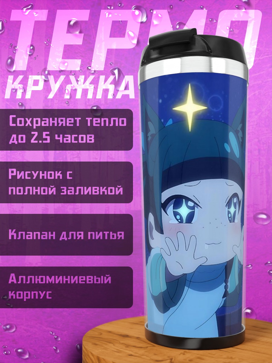 Термокружка Кошка девочка