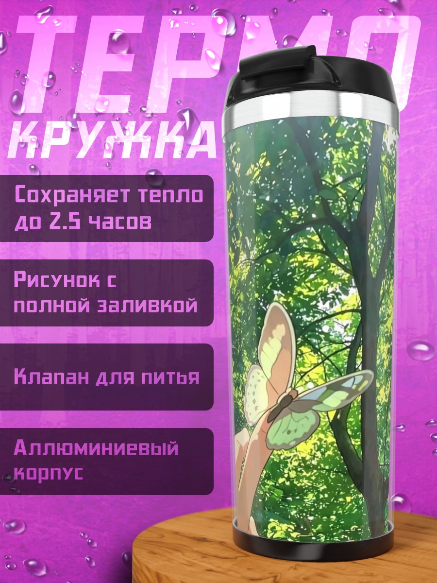 Термокружка Бабочка на пальце