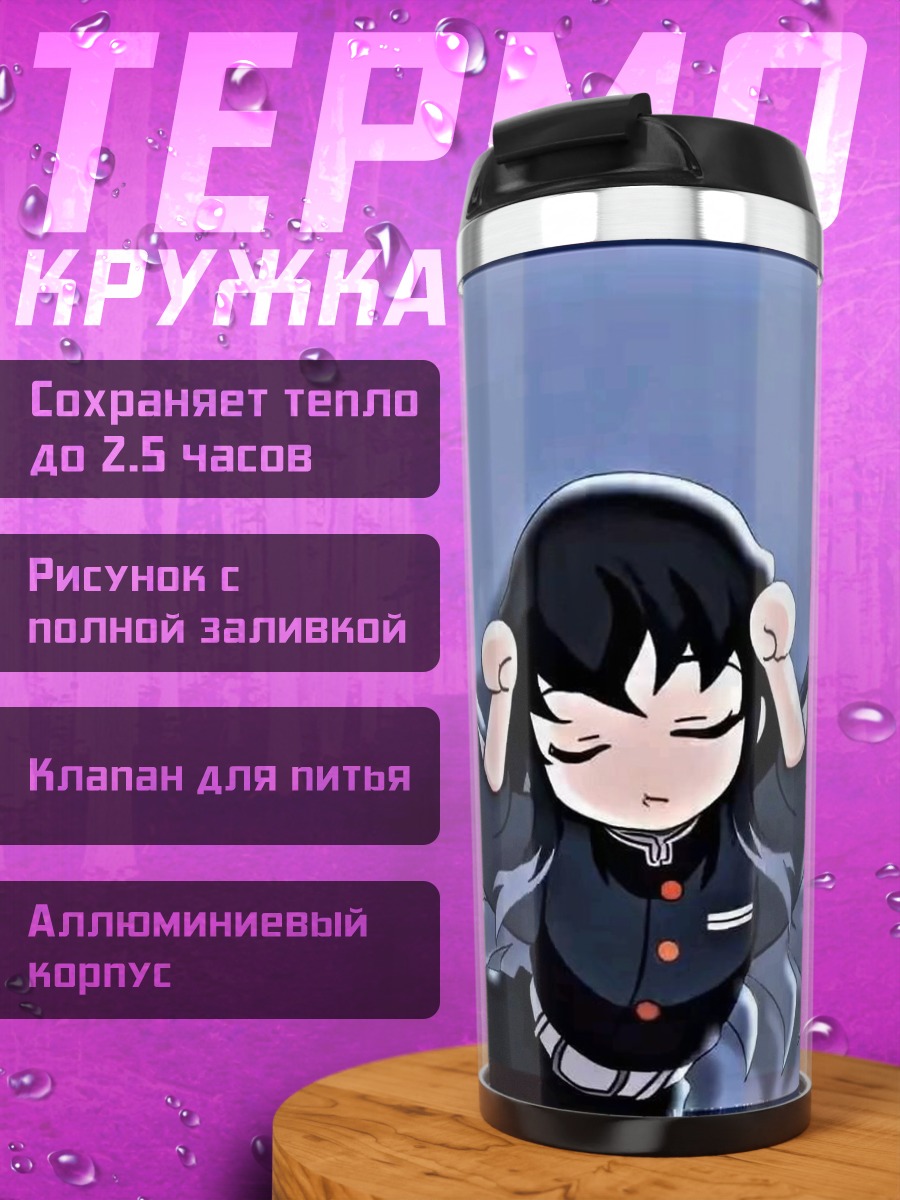 Термокружка Аниме персонаж Муичиро