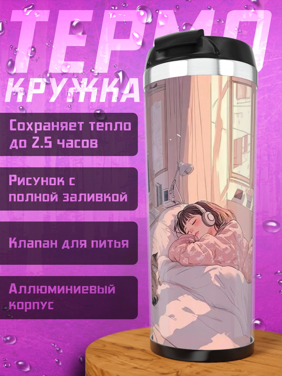 Термокружка Девушка спит с котом