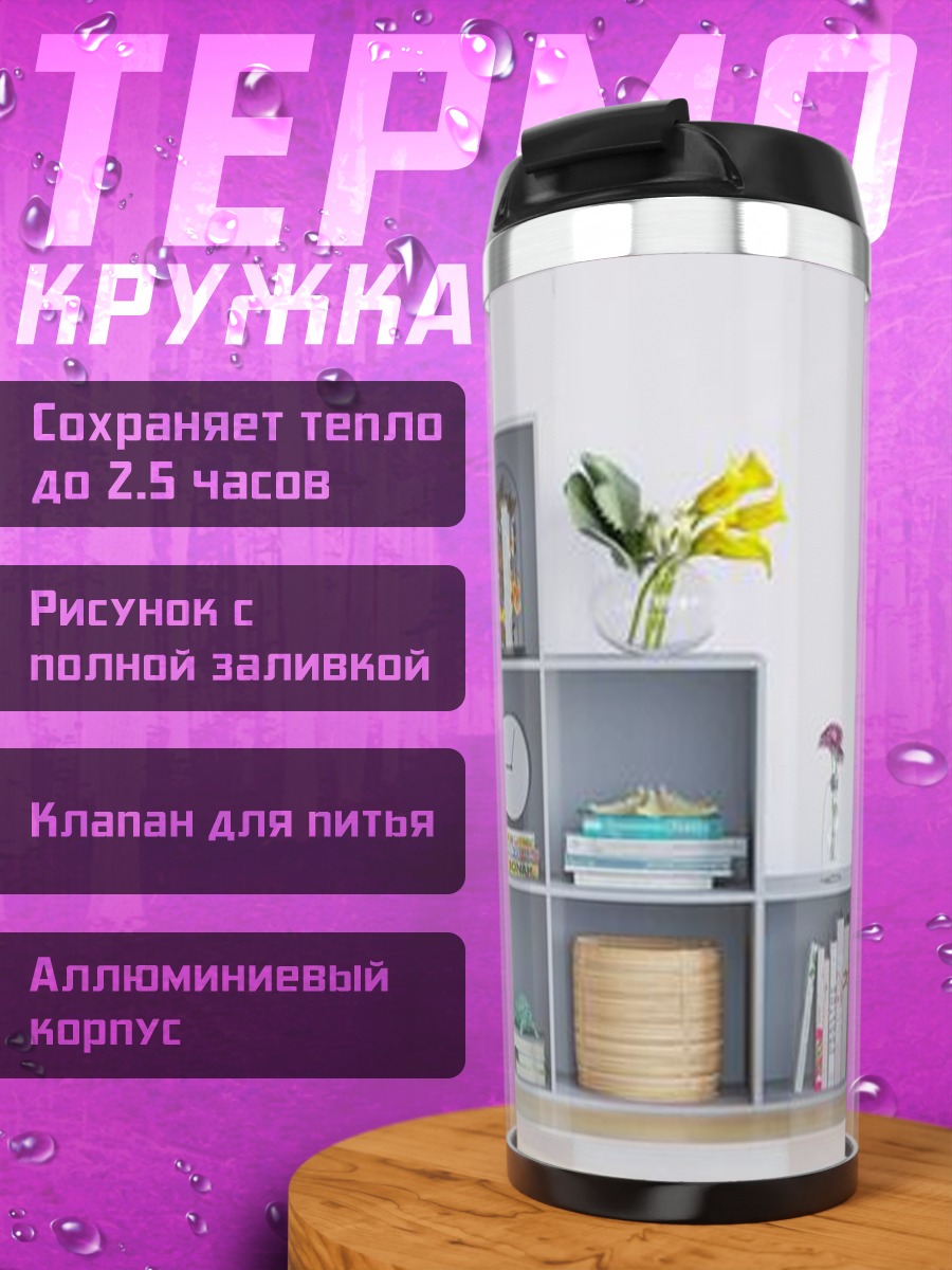 Термокружка Космическая сказка