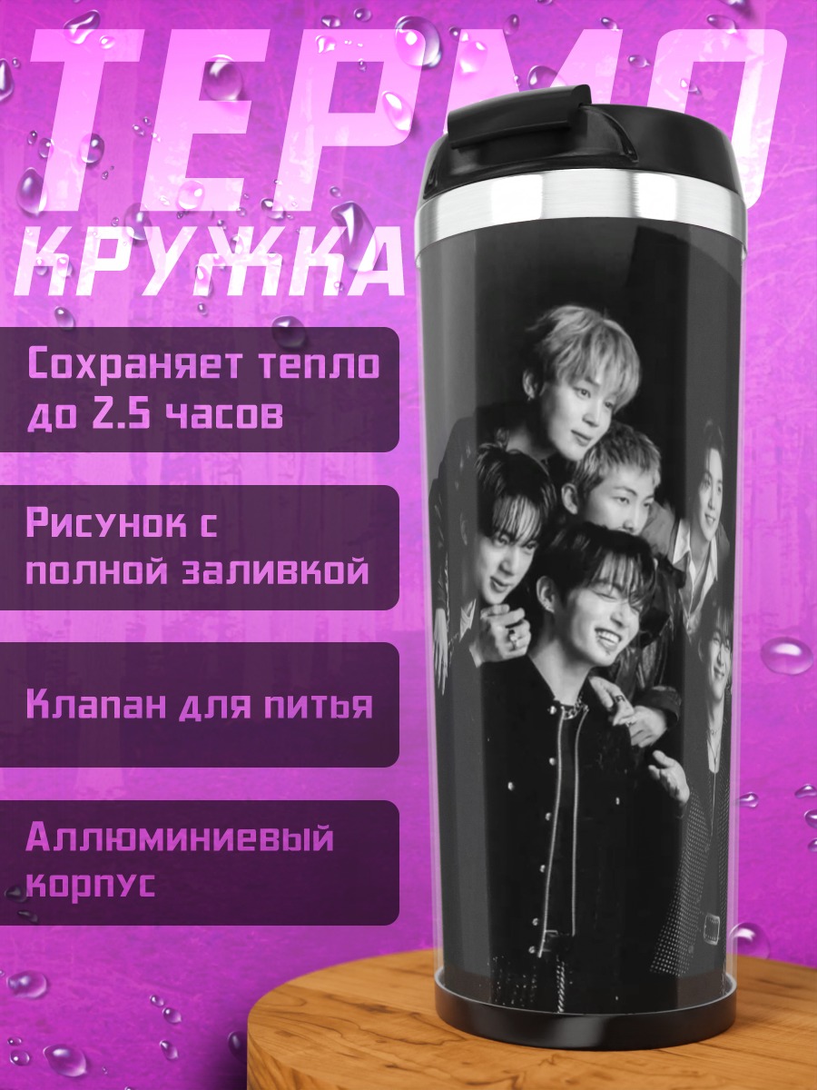 Термокружка BTS группа
