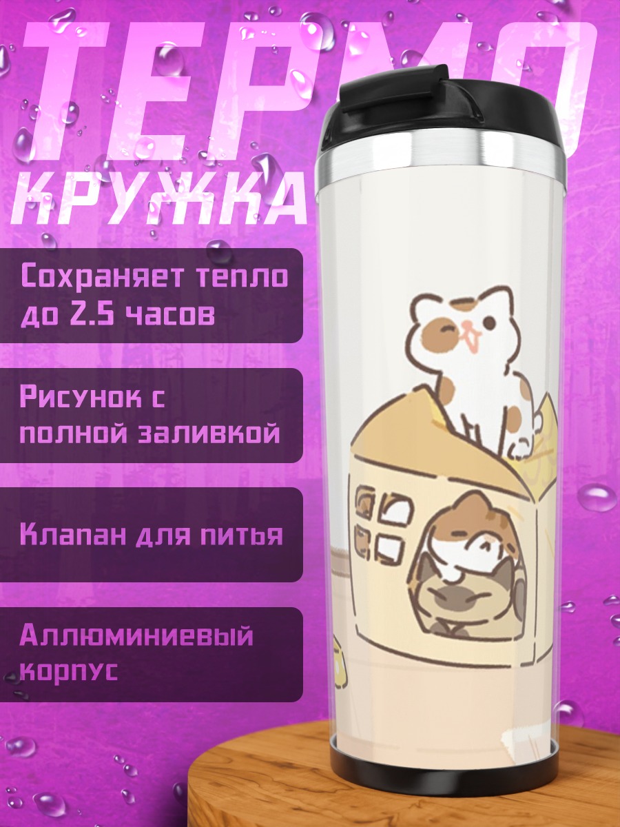 Термокружка Кот в коробке