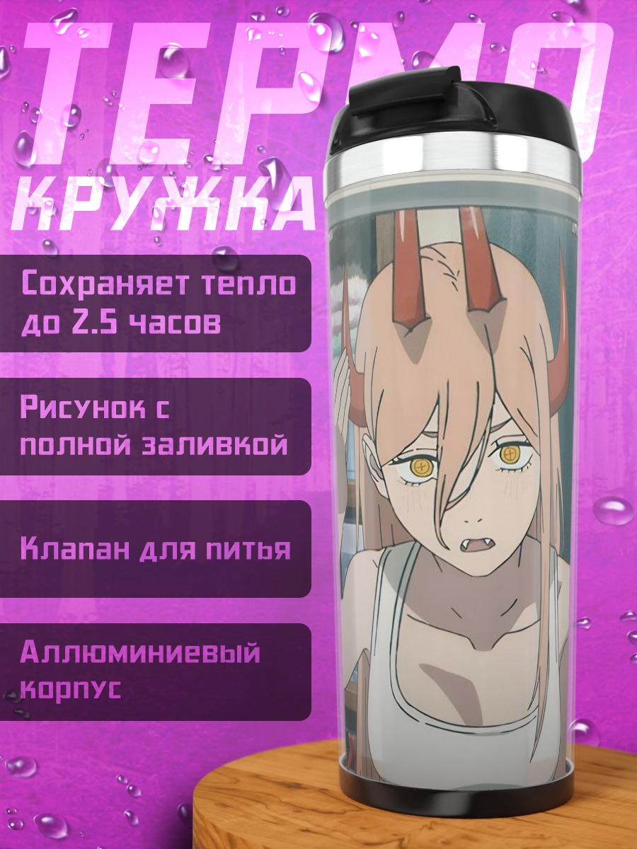 Термокружка Пауэр Человек-бензопила