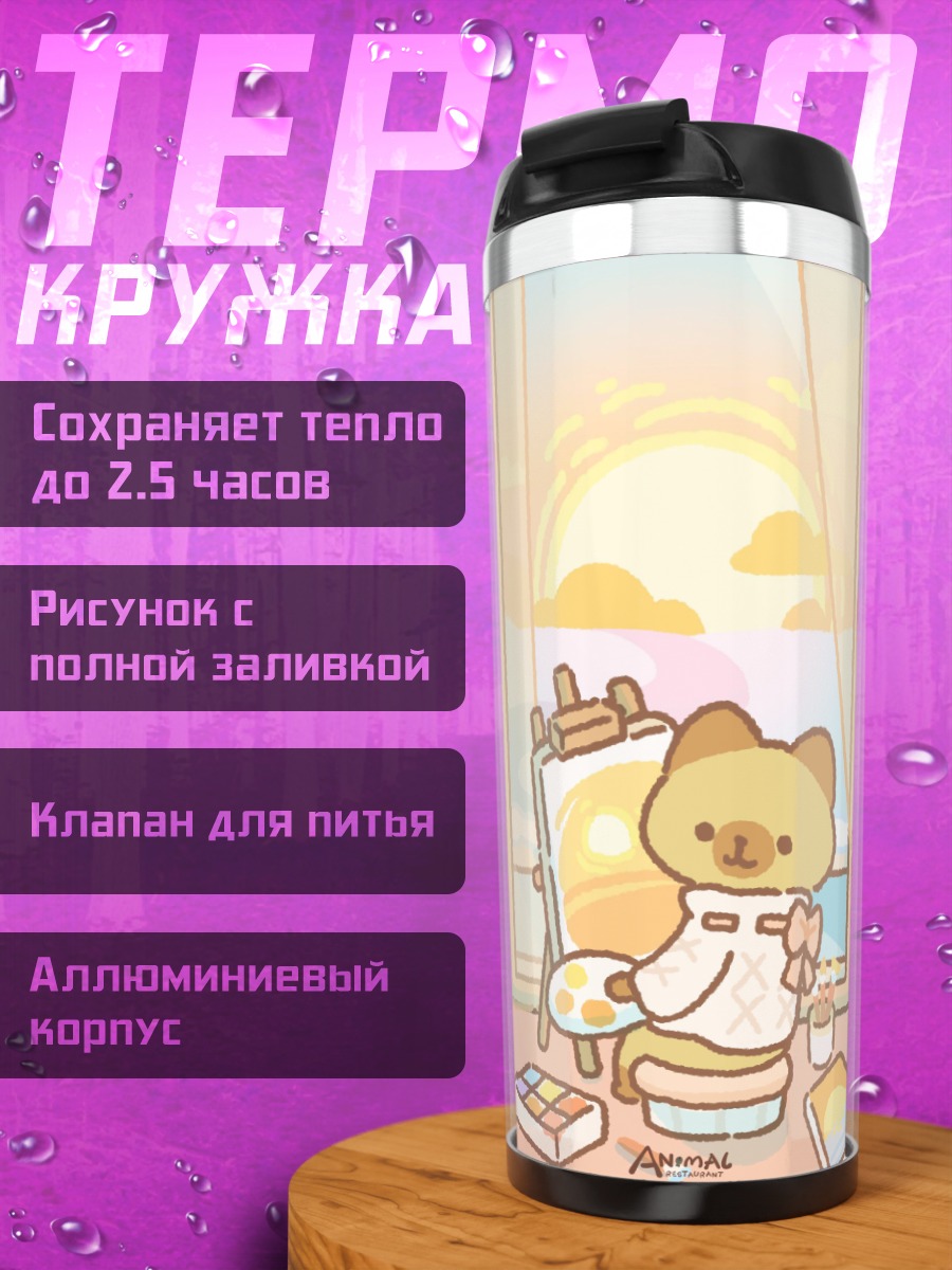 Термокружка Милый кот рисует