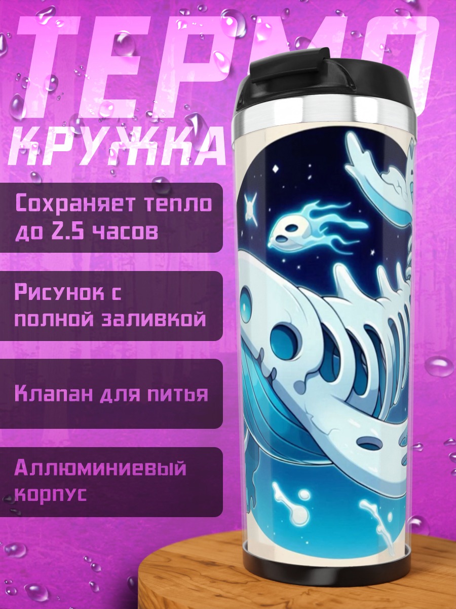 Термокружка Призрачный кит в космосе