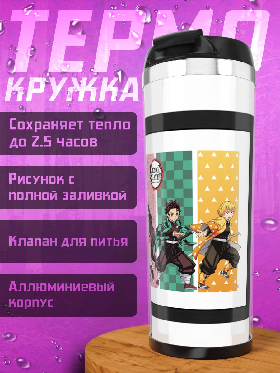 Термокружка Персонажи Клинок рассекающий демонов