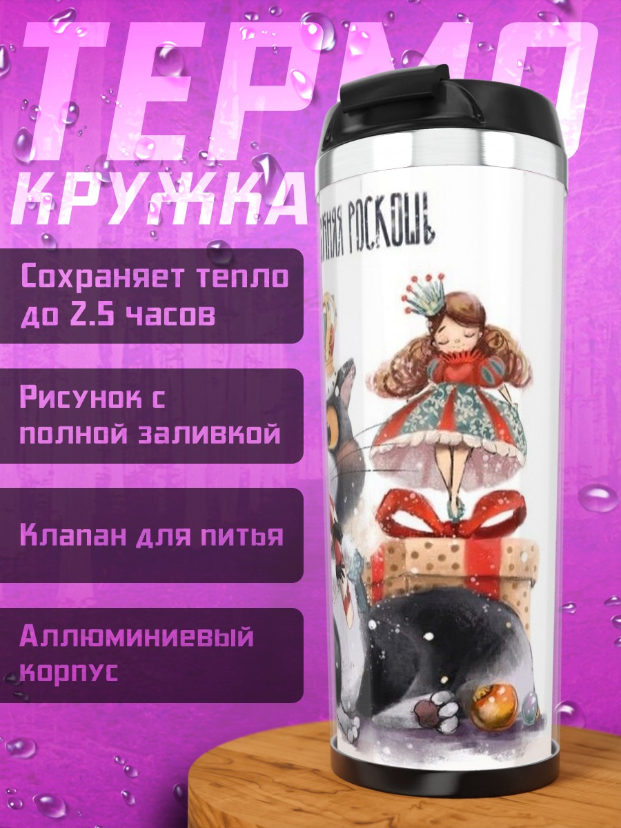 Термокружка Зимняя сказка кот