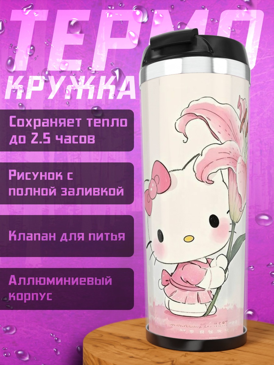 Термокружка Хелло Китти с лилией