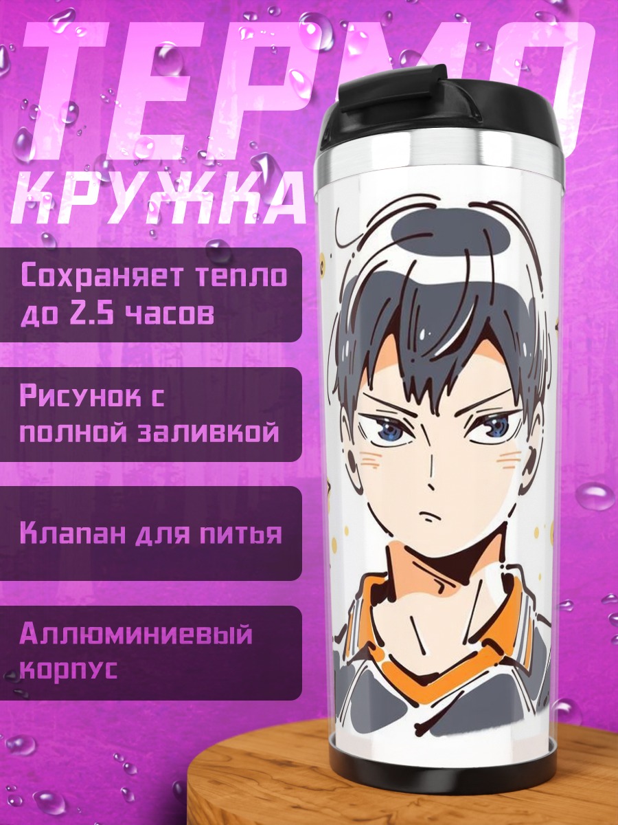 Термокружка Персонаж Haikyuu
