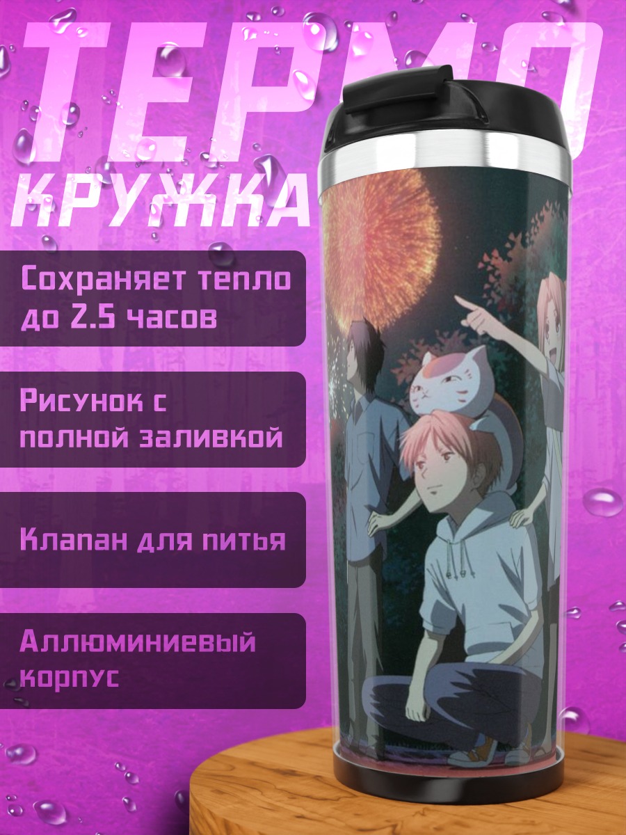 Термокружка Праздник фейерверков