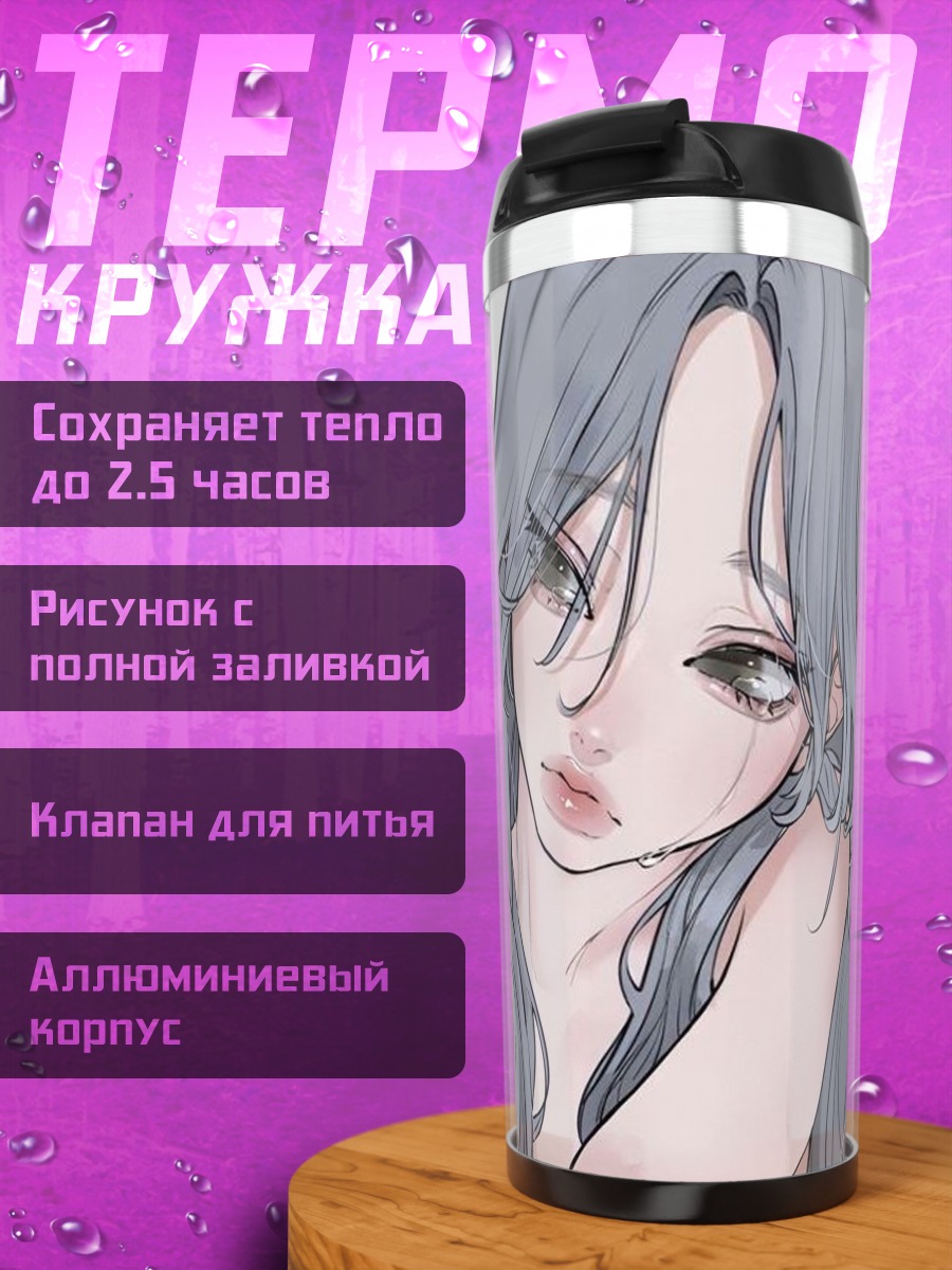Термокружка Аниме девушка грусть