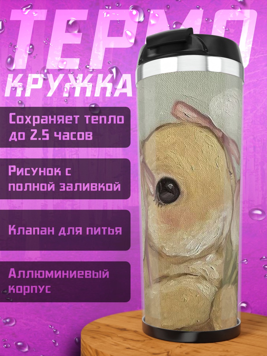 Термокружка Зайчик с цветами