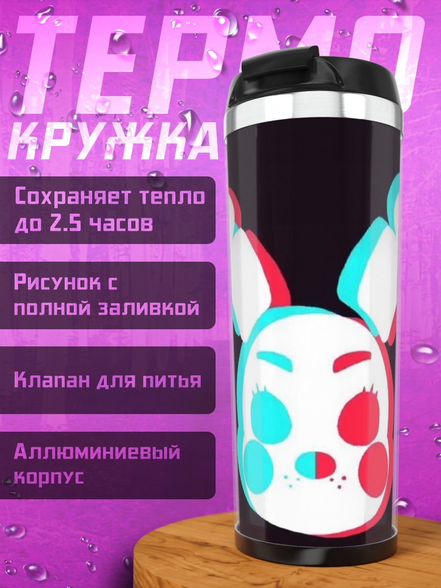 Термокружка Стилизованный кролик