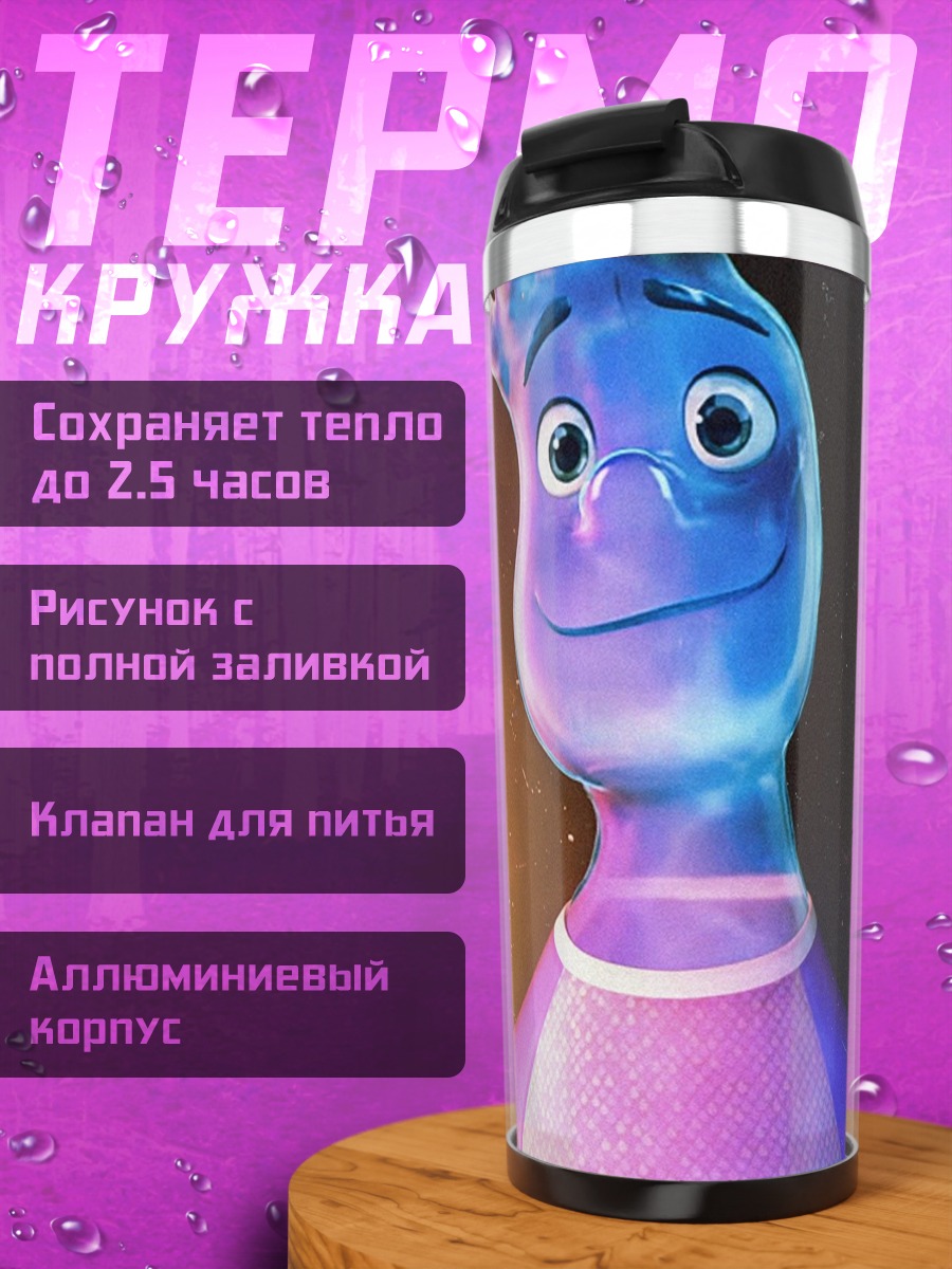 Термокружка Синий персонаж из мультфильма