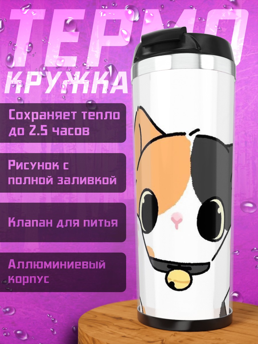 Термокружка Милый трехцветный кот