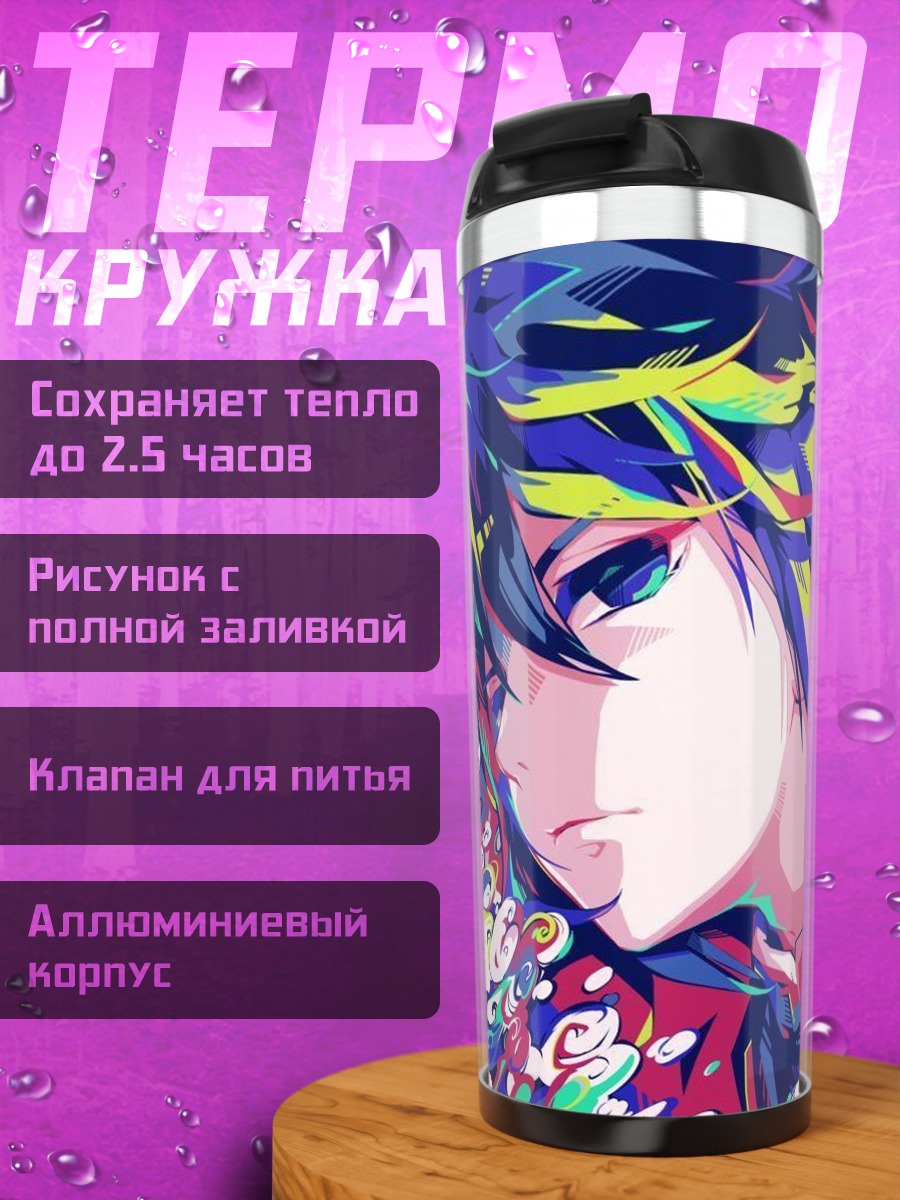 Термокружка Яркий аниме парень