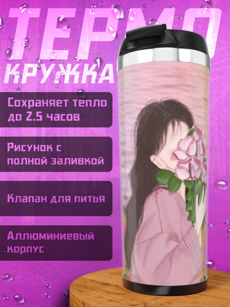 Термокружка Девушка с букетом роз