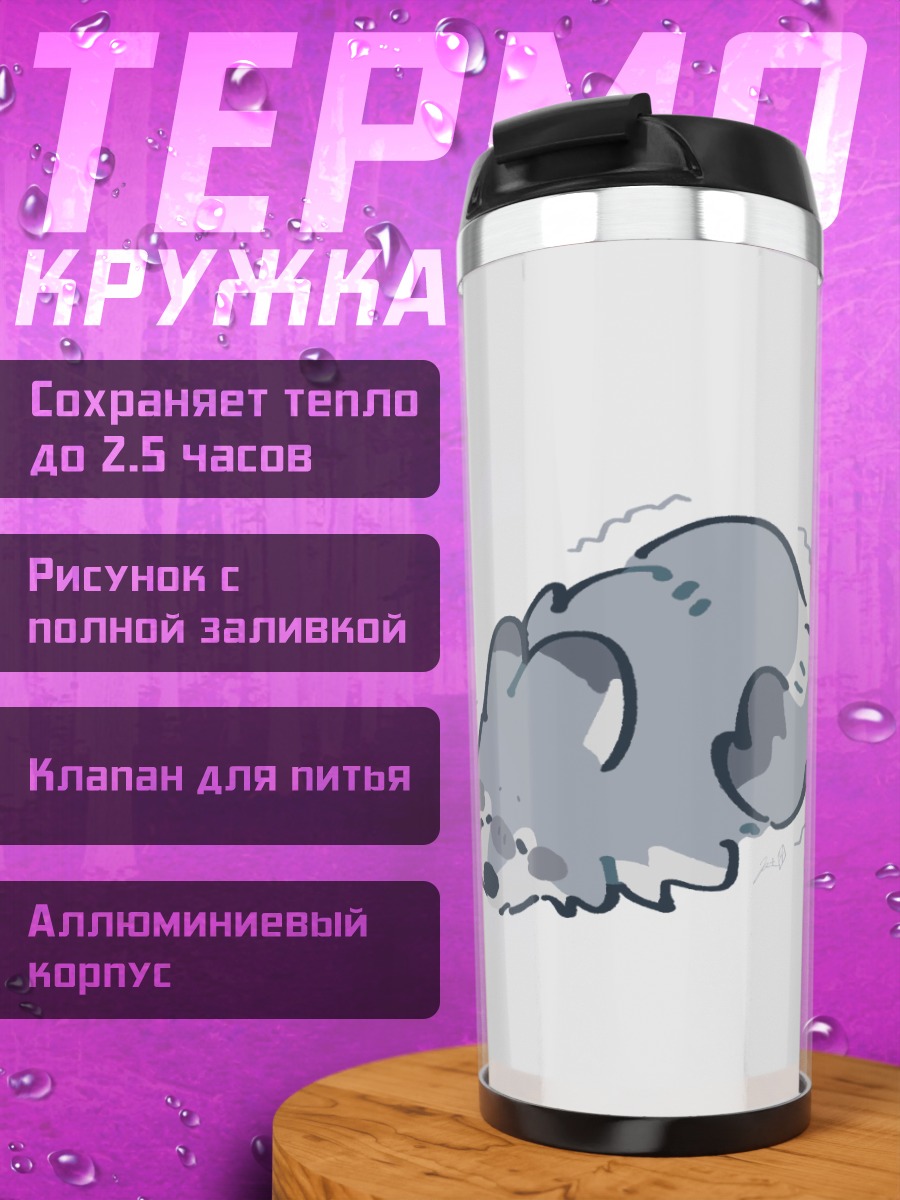 Термокружка Спящий серый лис
