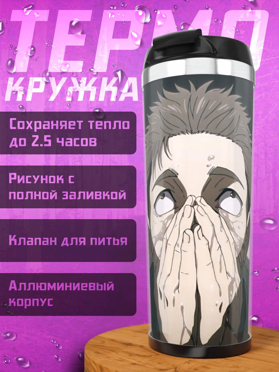 Термокружка Плачущий мужчина