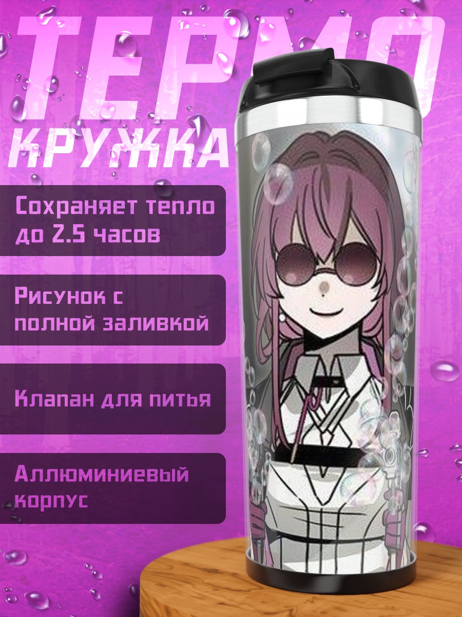Термокружка Девушка с мыльными пузырями