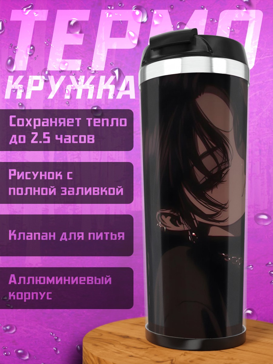 Термокружка Аниме девушка