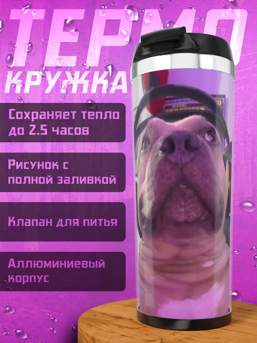 Термокружка Бульдог в наушниках