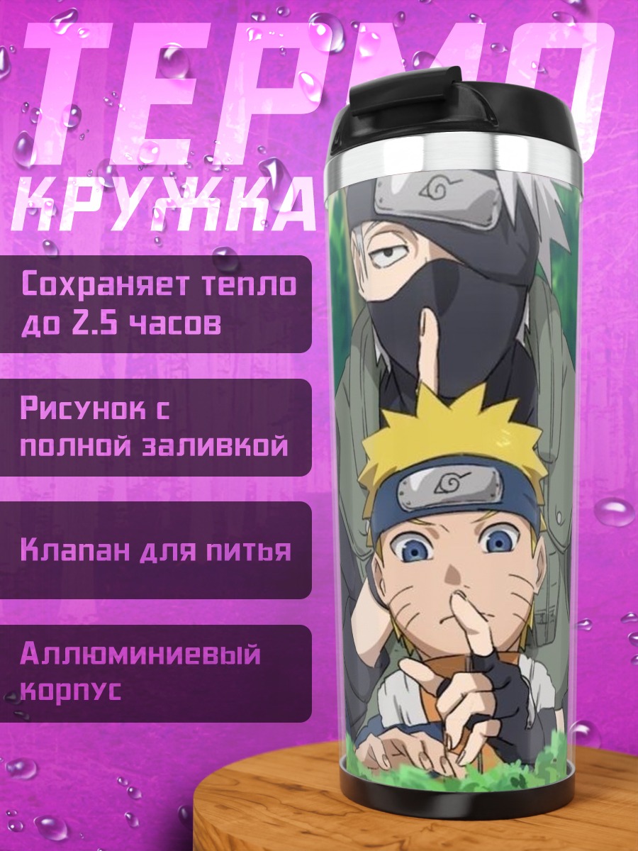 Термокружка Команда 7 отдыхает