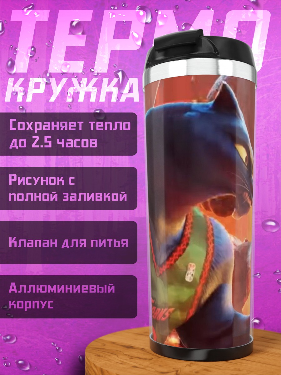 Термокружка Баскетбольная пантера