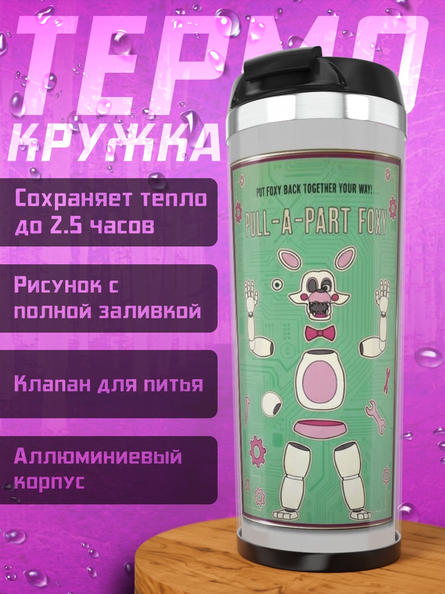 Термокружка Собери робота