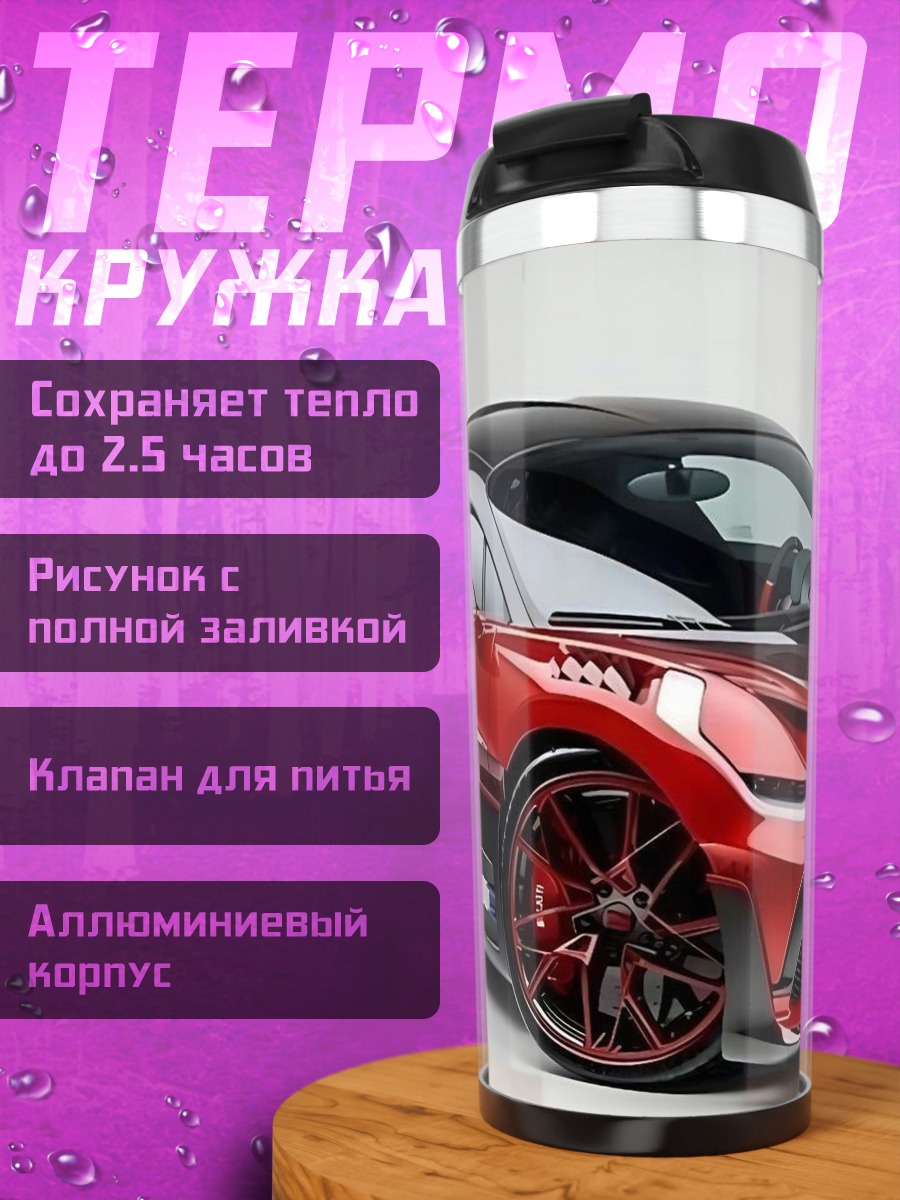 Термокружка Красная машина