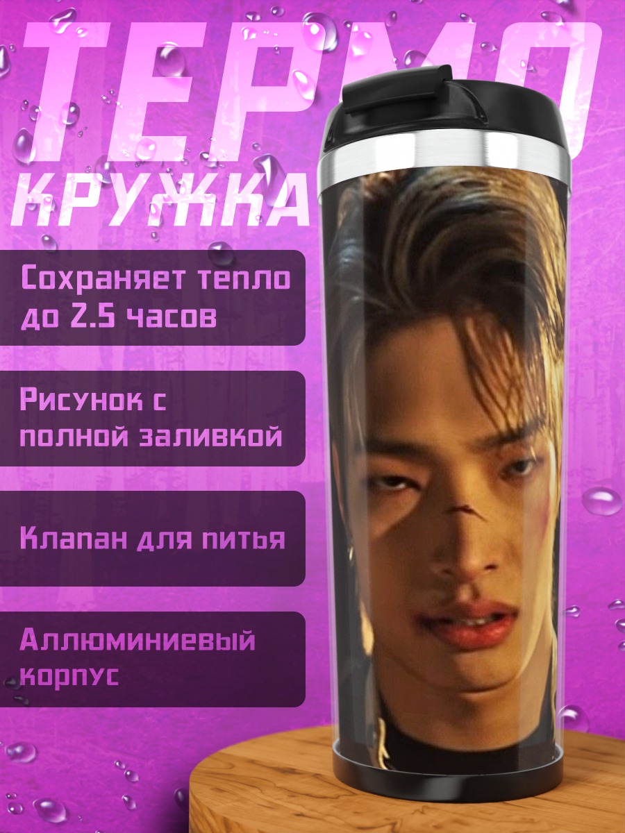 Термокружка Азиатский парень