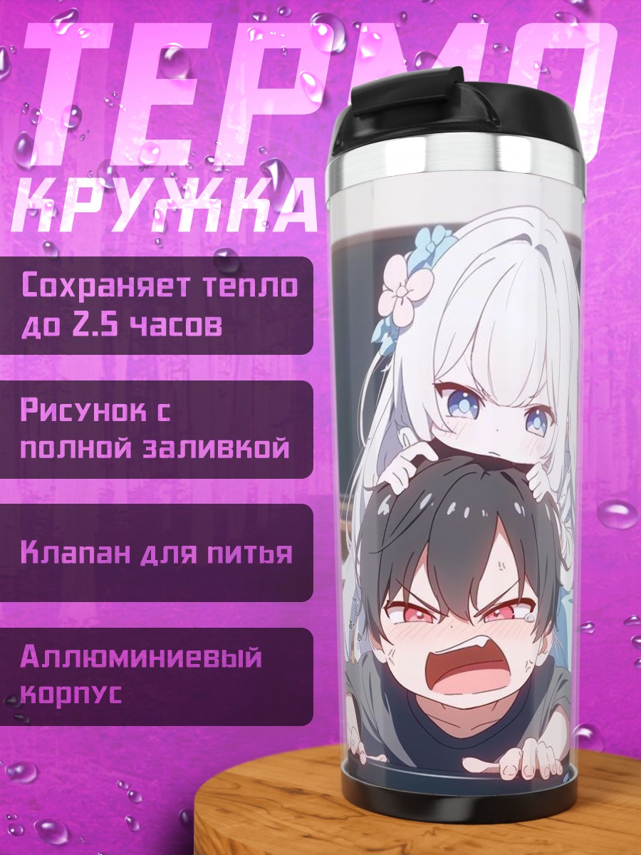 Термокружка Аниме дети играют
