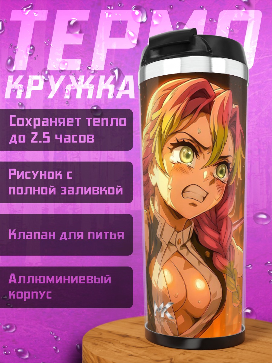 Термокружка Мицури Канроджи