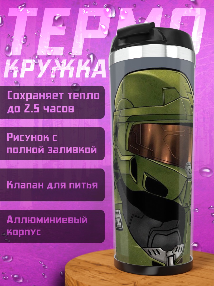 Термокружка Мастер Чиф броня