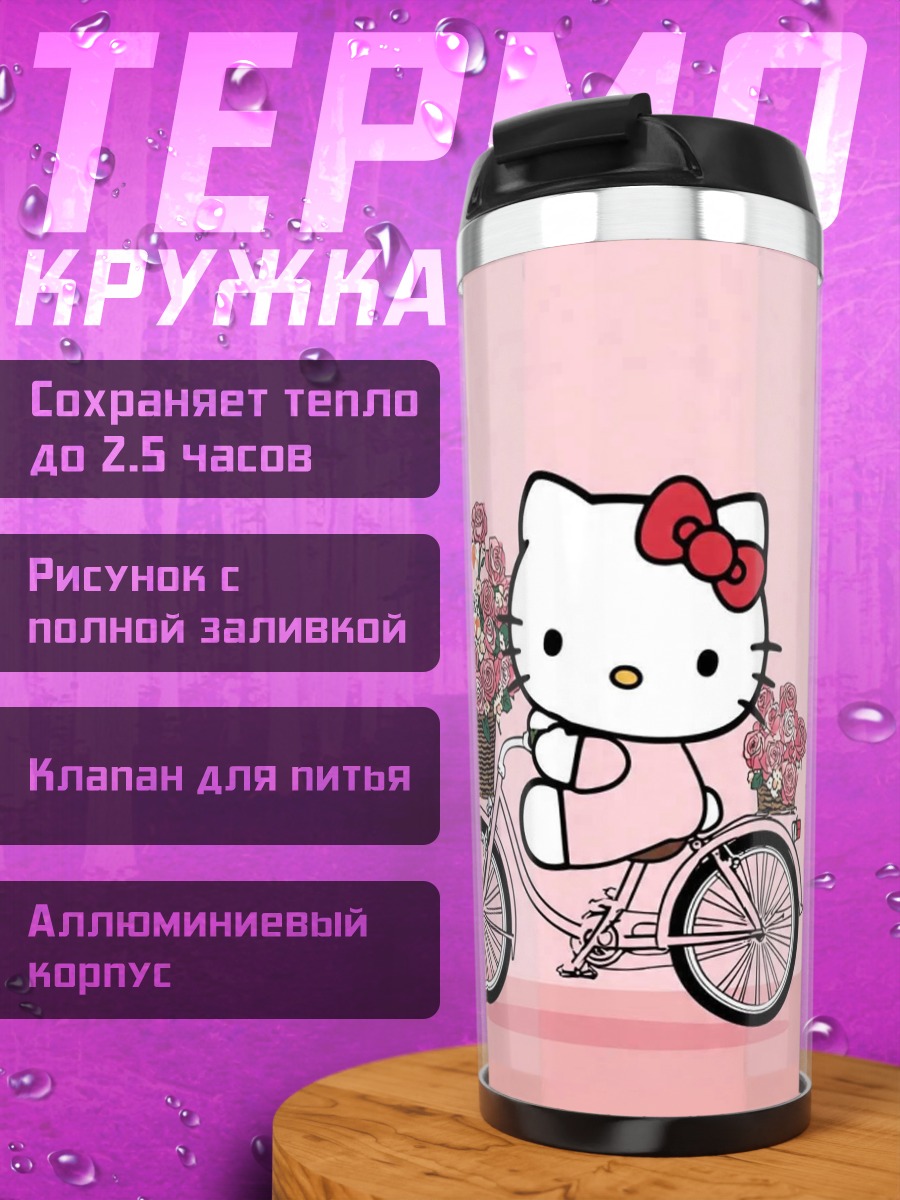 Термокружка Хелло Китти на велосипеде