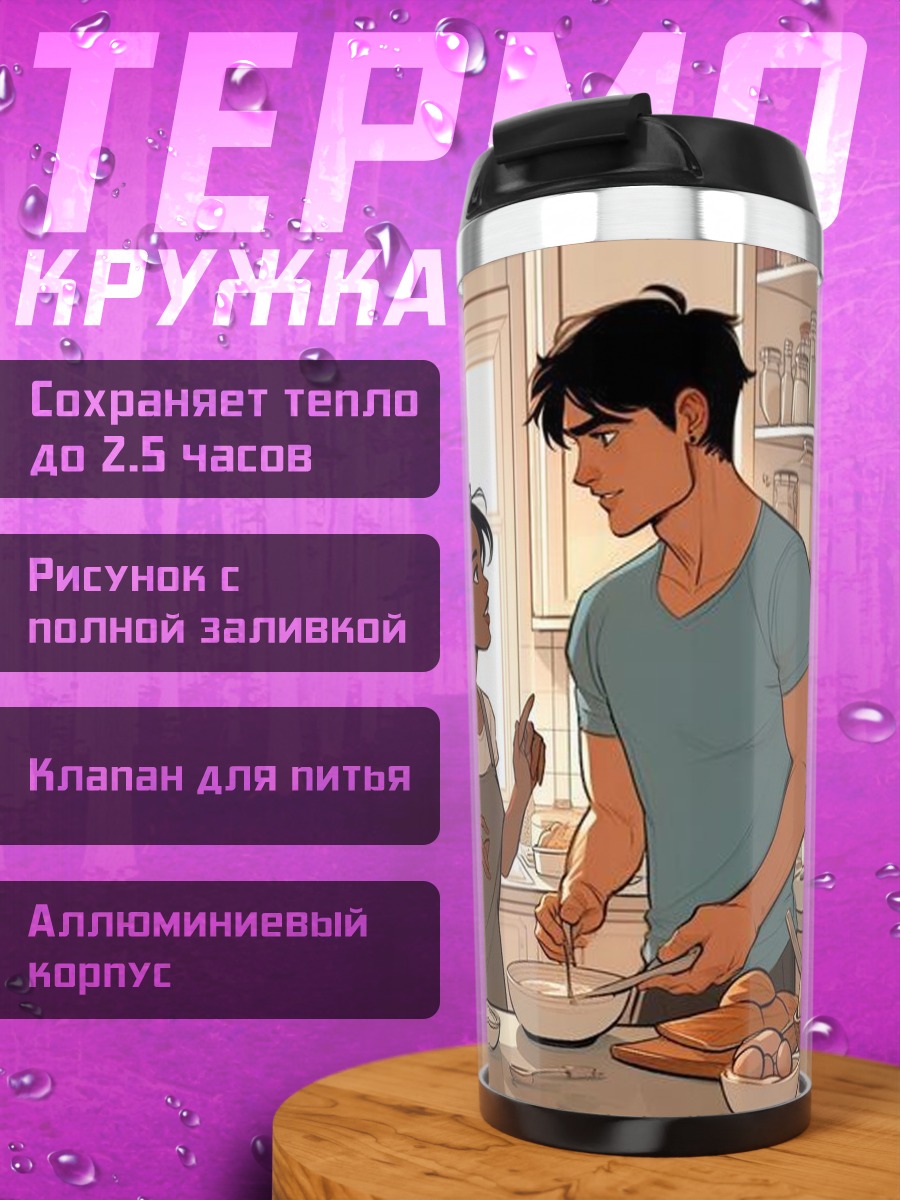 Термокружка Пара на кухне