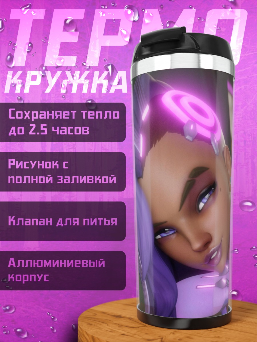 Термокружка Фиолетовая кибердевушка