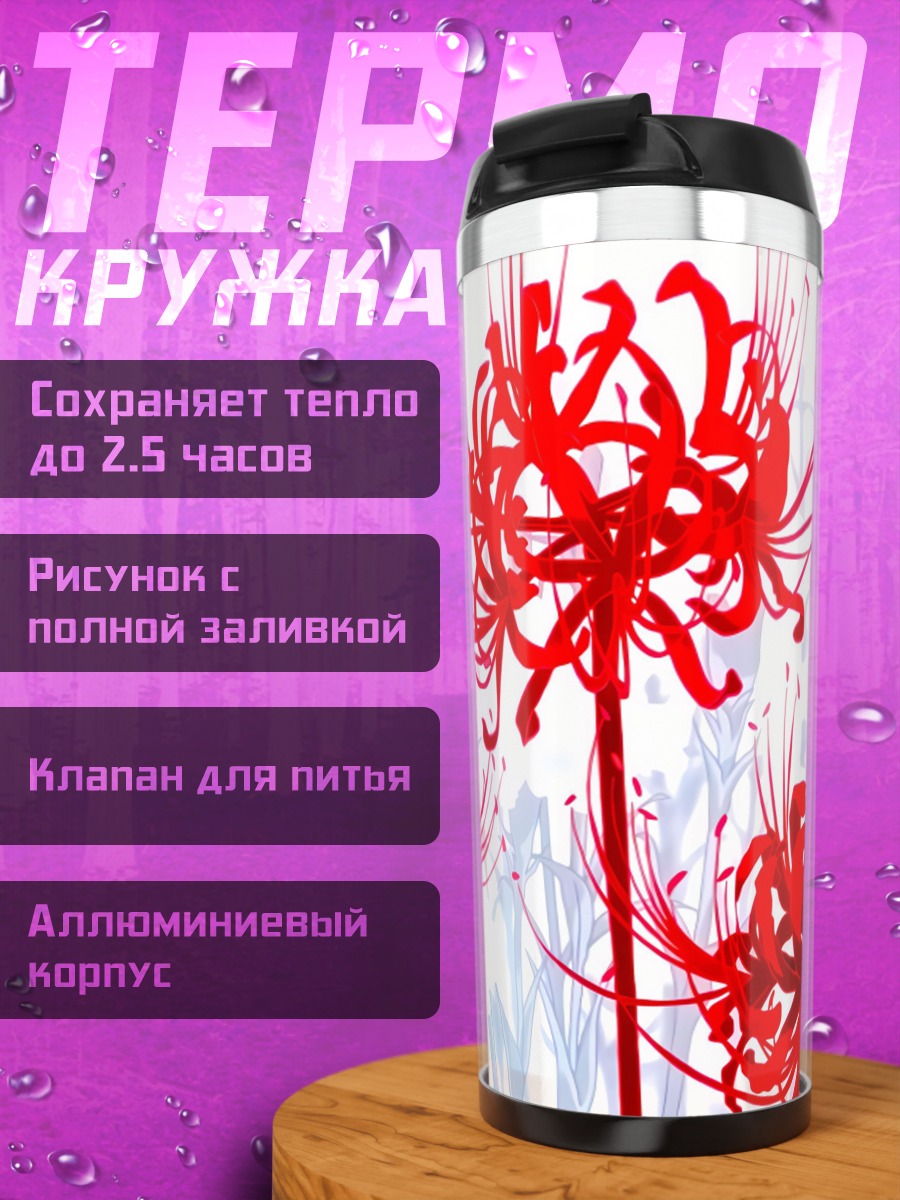Термокружка Красные паучьи лилии