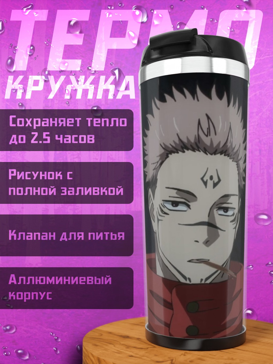 Термокружка Сукуна