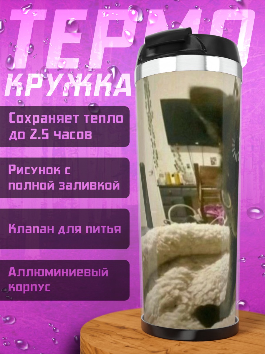 Термокружка Черный кот с индикатором загрузки