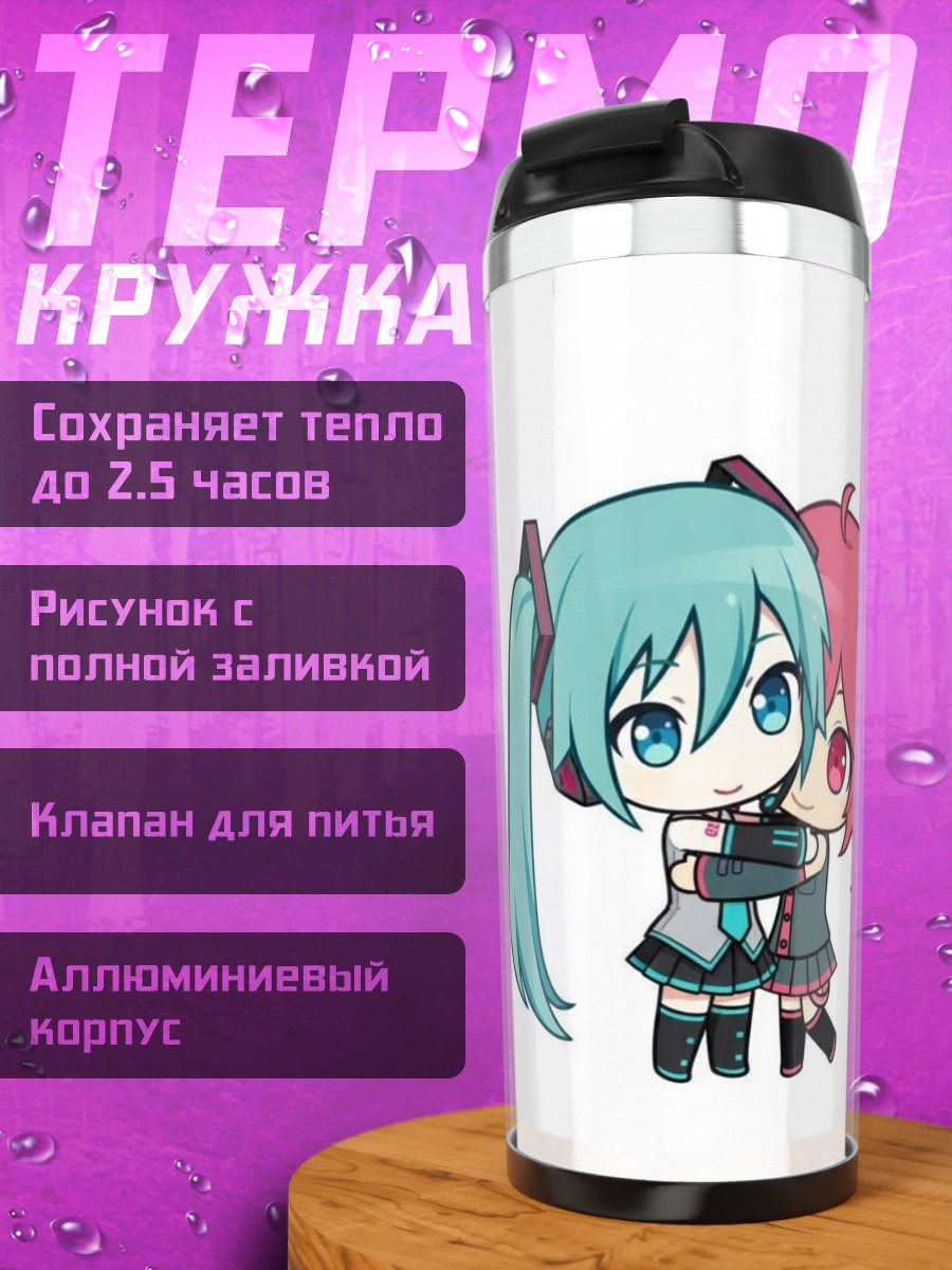 Термокружка Мику и подруга