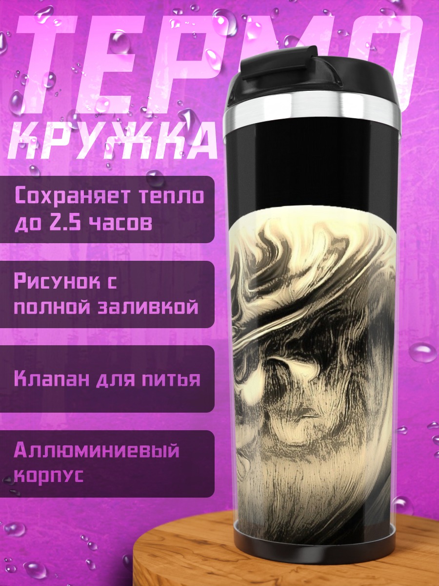 Термокружка Абстрактная планета