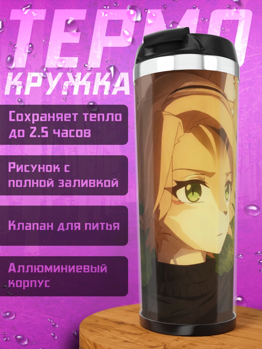 Термокружка Аниме лиса девушка