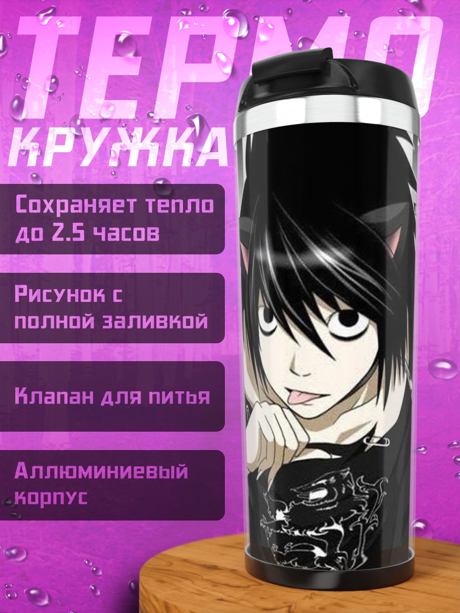 Термокружка Кот L из Тетради Смерти