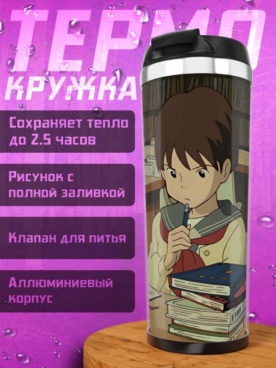 Термокружка Девушка в библиотеке