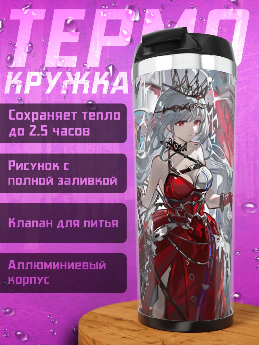 Термокружка Девушка с драконом